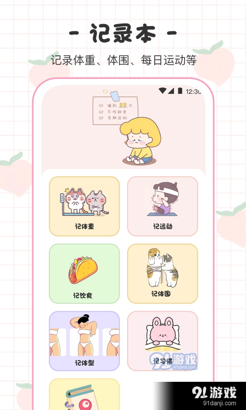 体重日记本官方版图3