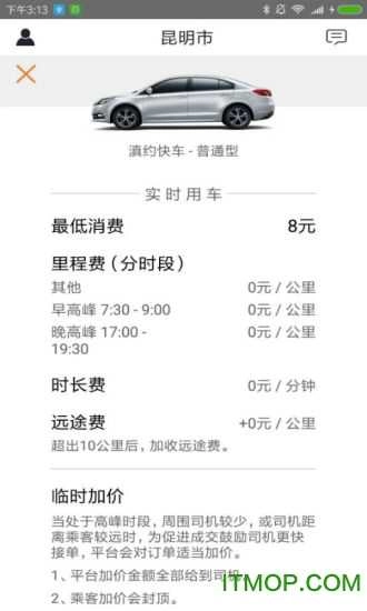 滇约出行免费原版图1