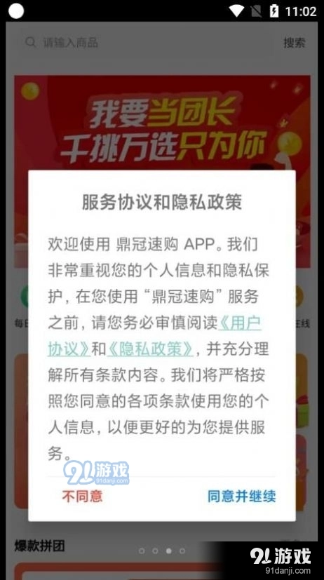 鼎冠速购官方正版图2