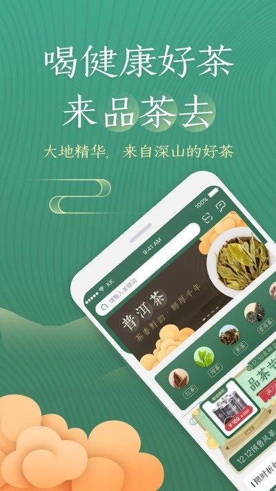 品茶去安卓版图2