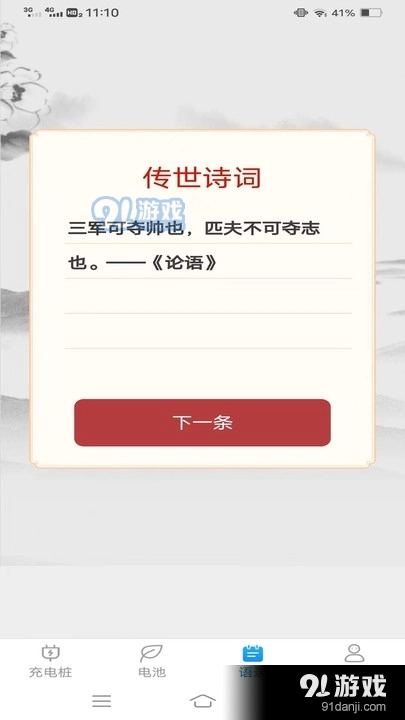 多多来充电手机免费版图2