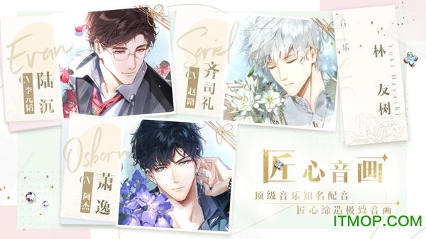光与夜之恋手游版图1