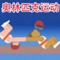 极限运动挑战模拟手游直装版