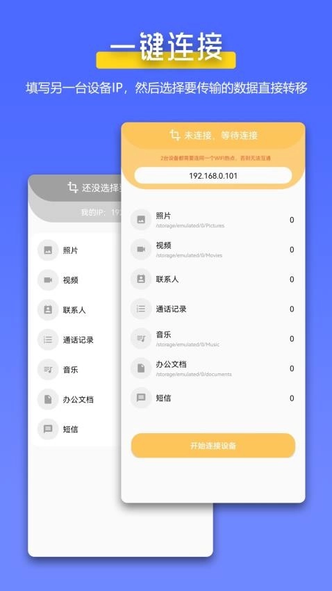 全能换机无广告版