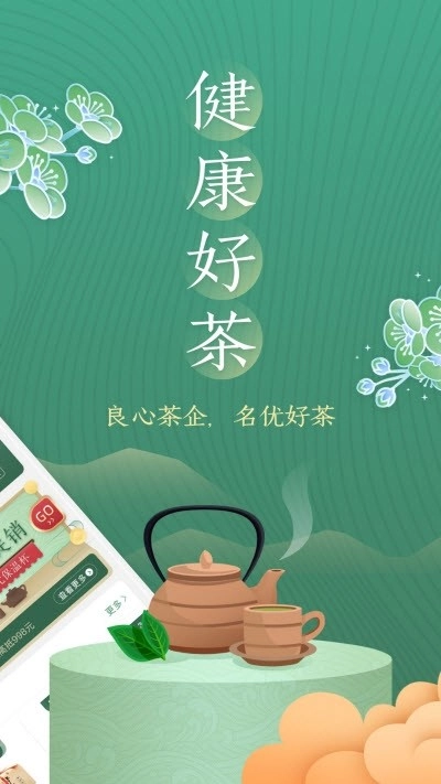品茶去安卓版图3