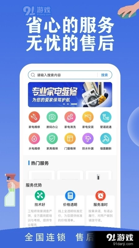 邻家快修安卓直装版图3