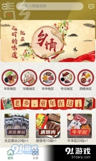香里乡情安卓官方版图4