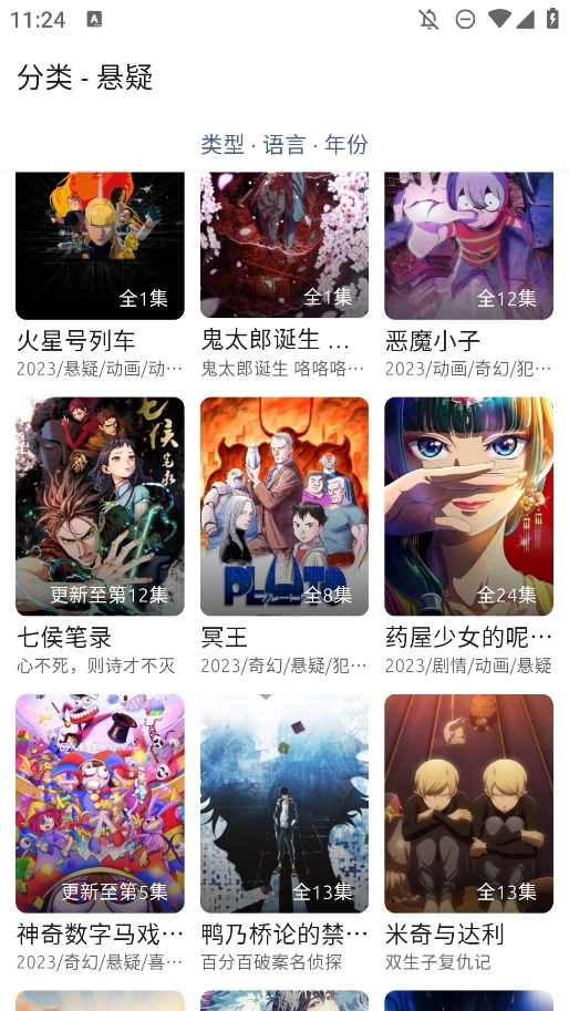 AniCh免费原版图3