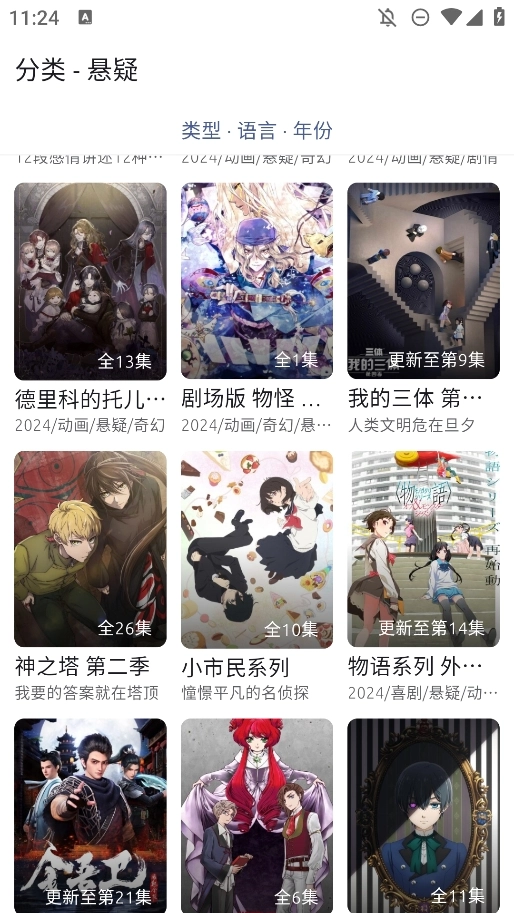 AniCh免费原版图4