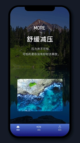 more冥想无广告版图3