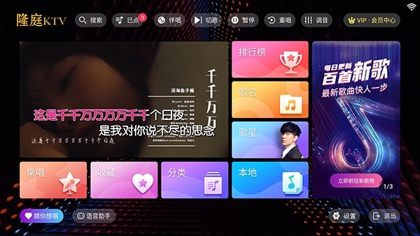 隆庭ktv安卓免费版图1