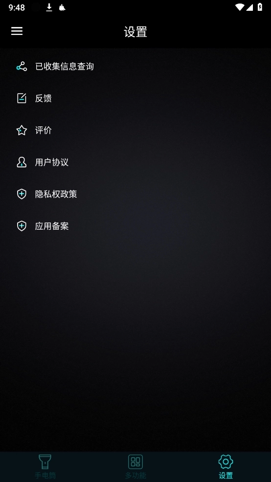 手机灯光特效大师免费版
