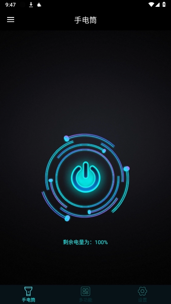 手机灯光特效大师免费版