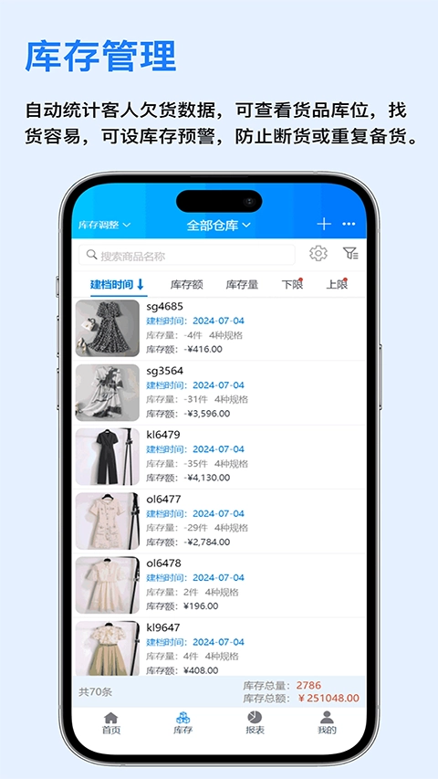 进销存出入库管理系统本原版图4