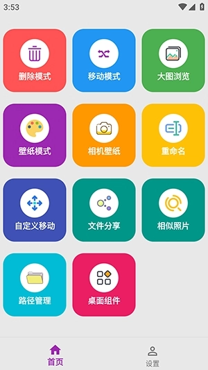 清图手机正版图3