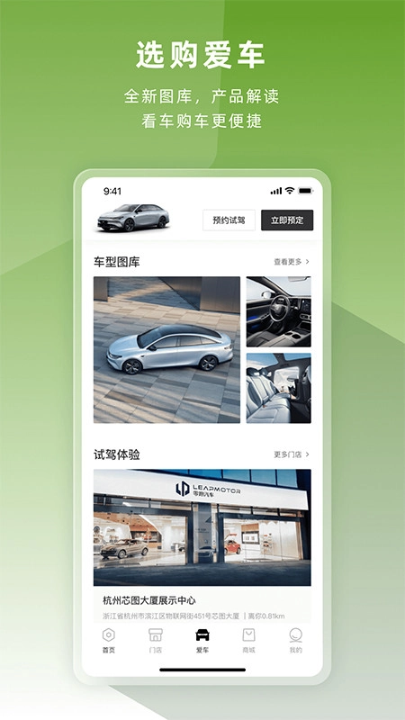 零跑智能助手安卓免费版图2