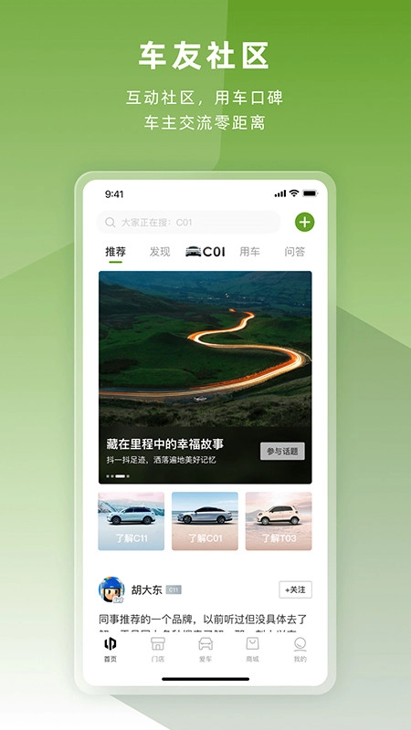 零跑智能助手安卓免费版图4
