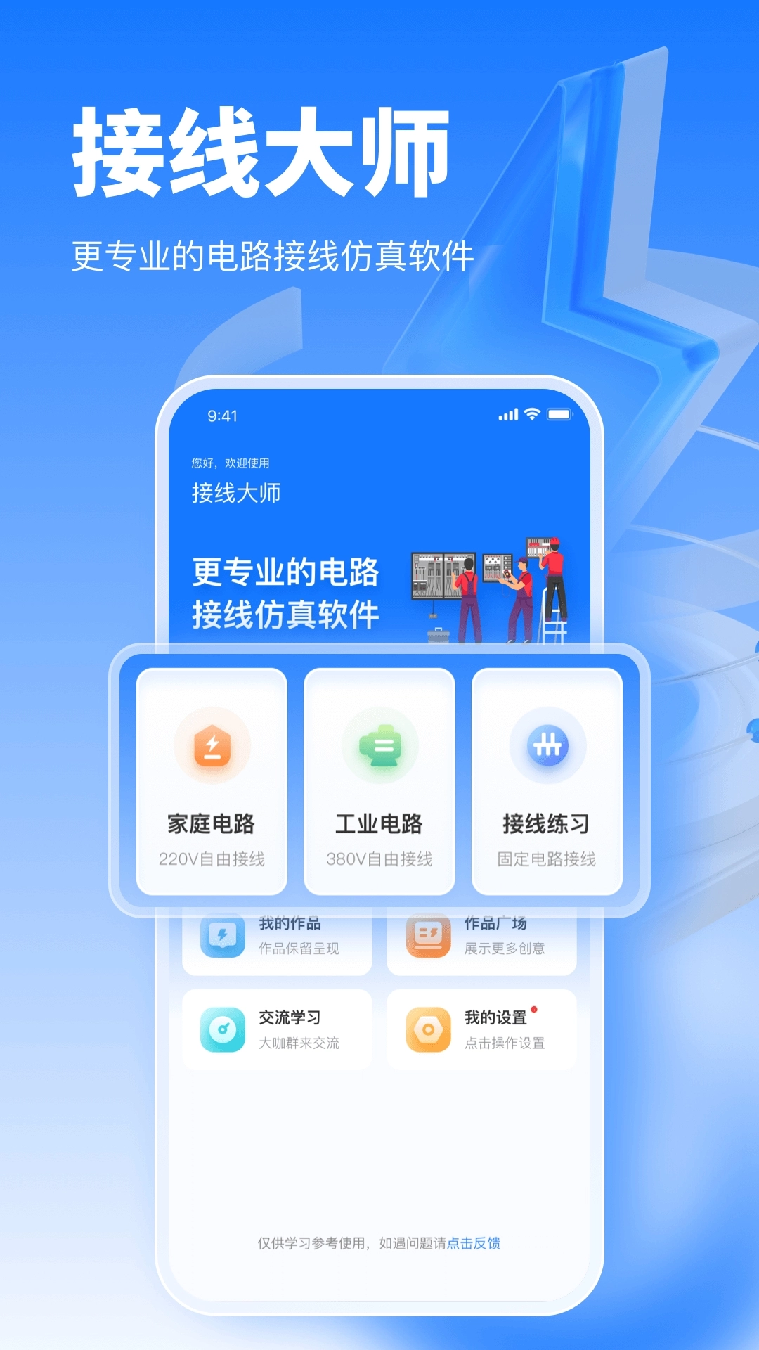 接线大师手机版图2