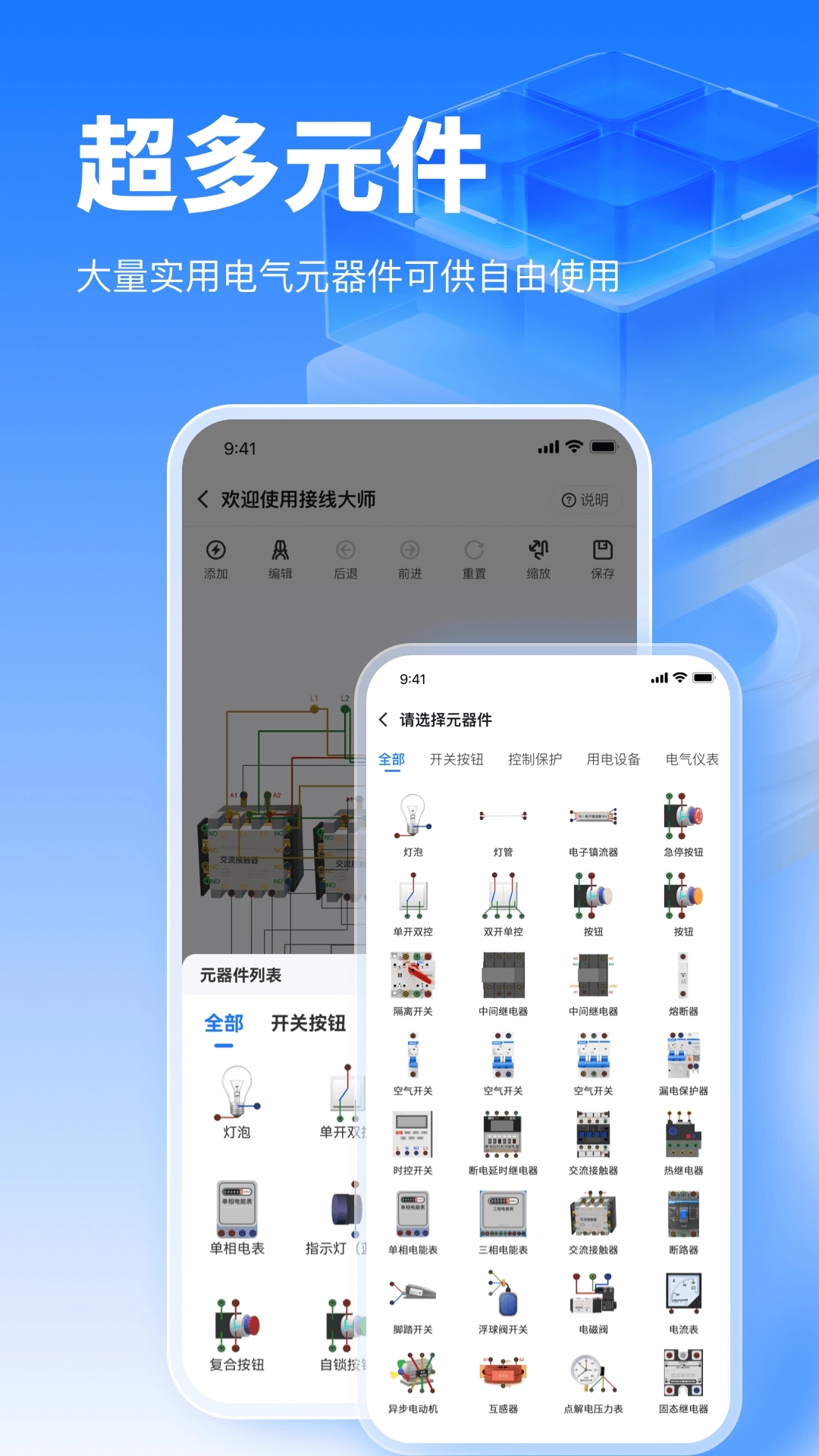 接线大师手机版图3