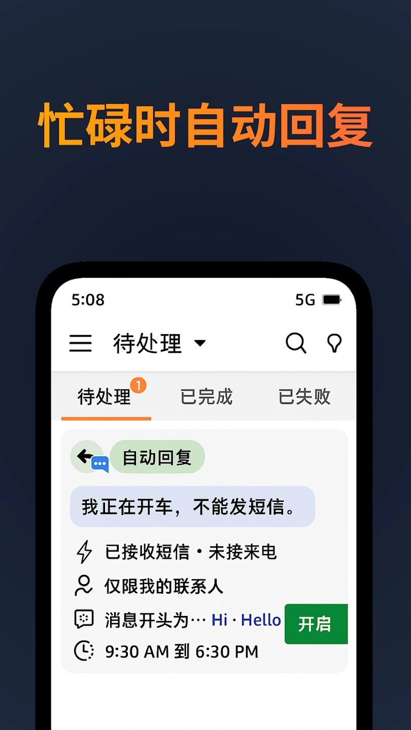 Auto Text最新免费版图4