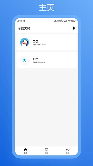 闪截大师截图软件安卓版图2