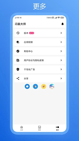 闪截大师截图软件安卓版图4