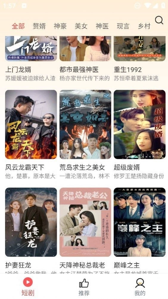 土豆短剧红包版图3