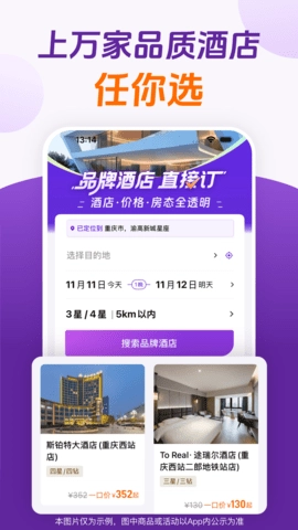 惠选订房软件最新版图3
