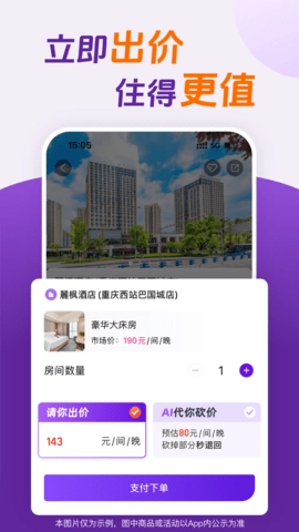 惠选订房软件最新版图4