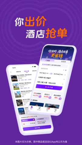 惠选订房软件最新版图2