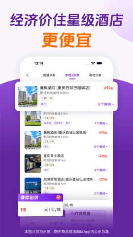 惠选订房软件最新版图5