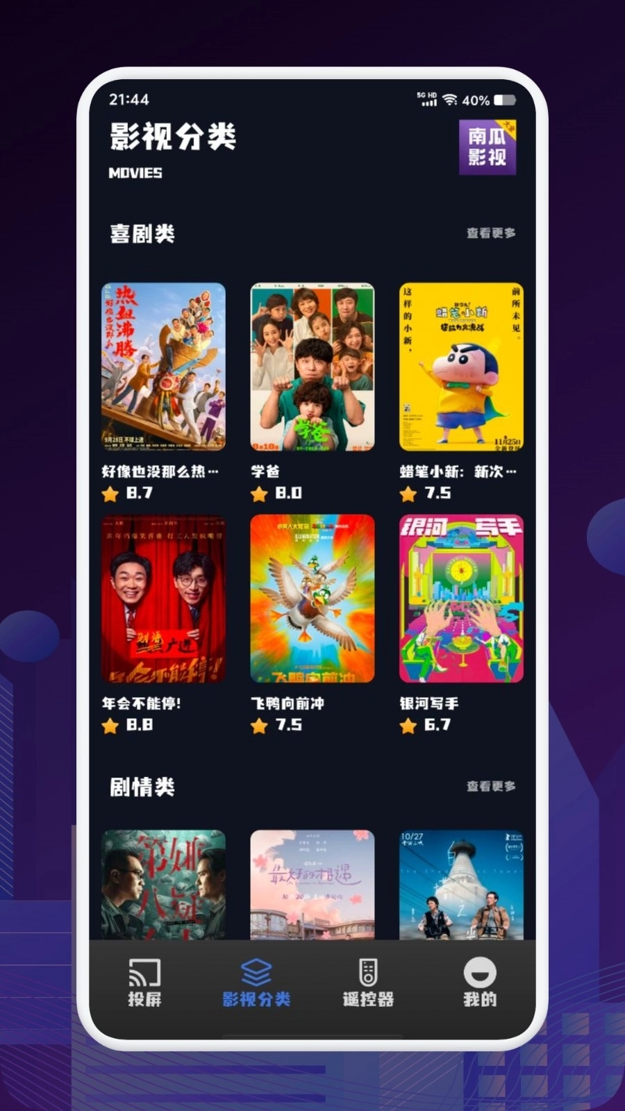 南瓜影视手机最新版图2