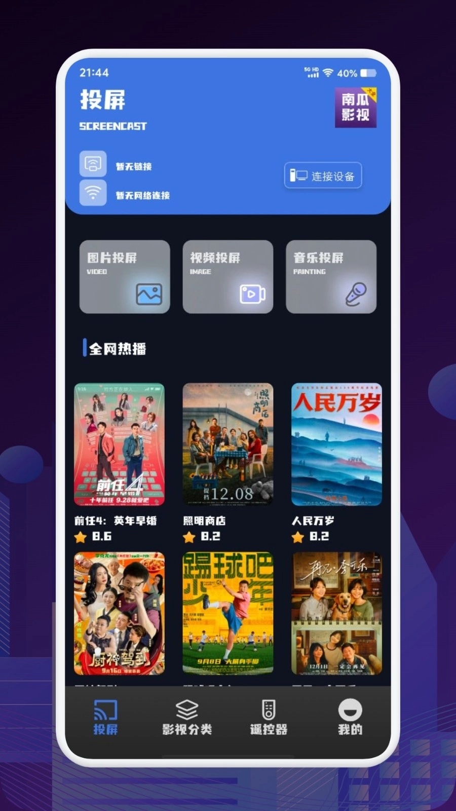 南瓜影视手机最新版图3