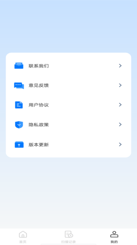 扫描全能专家安卓版软件