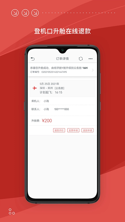 海南航空出行管家免费原版图2