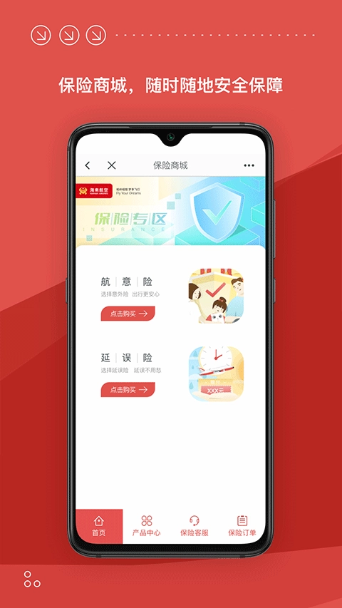 海南航空出行管家免费原版图4