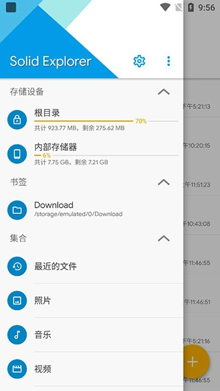 SolidExplorer汉化版图2