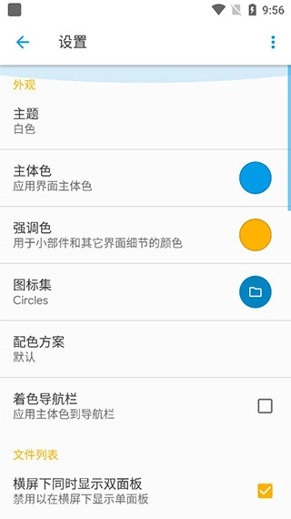 SolidExplorer汉化版图4