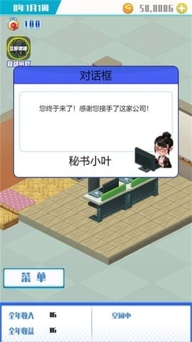 草根重生逆袭记游戏官方版图1