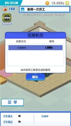 草根重生逆袭记游戏官方版图3