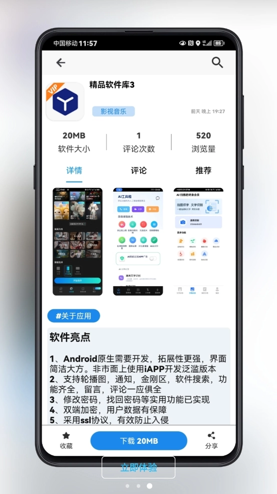 酷酷软件通用版图1