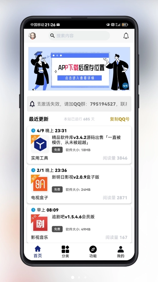 酷酷软件通用版图2