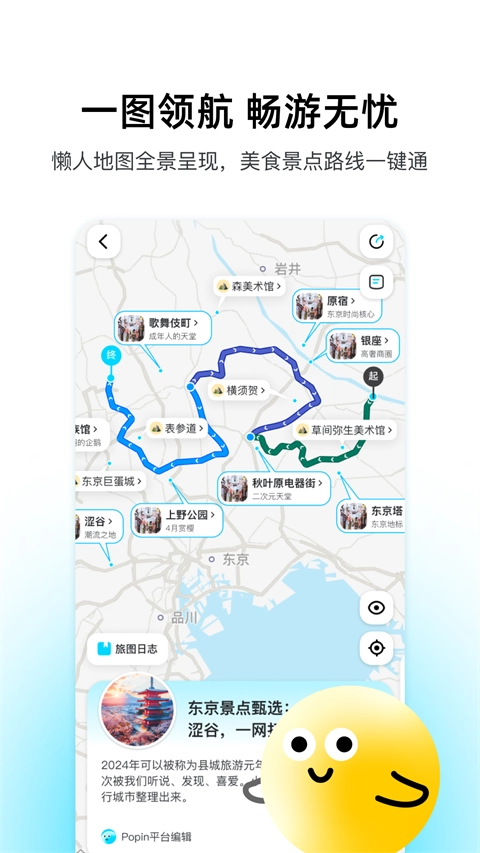 泡泡旅行助手最新免费版图1