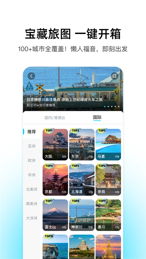 泡泡旅行助手最新免费版图3