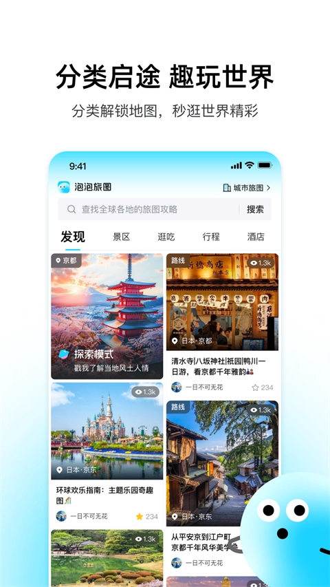 泡泡旅行助手最新免费版图4