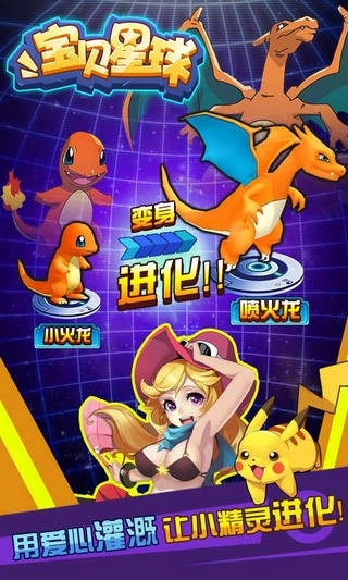 宝贝星球游戏官方最新版图1