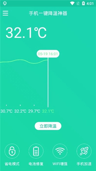 一键降温神器原版图2