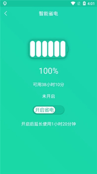 一键降温神器原版图1