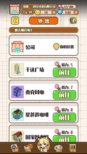 网红制造公司游戏官方最新版图4