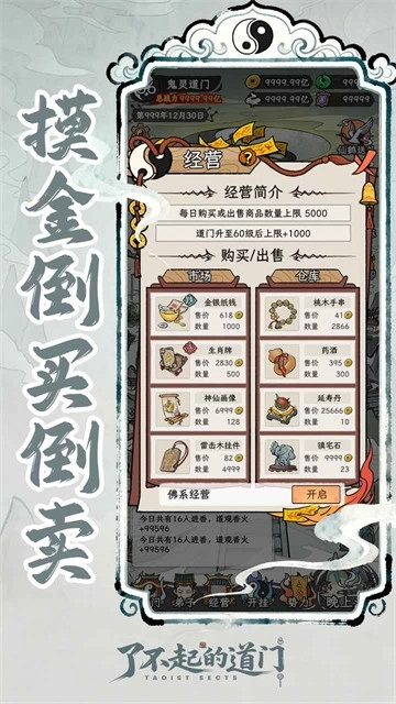 了不起的道门免广告版图3